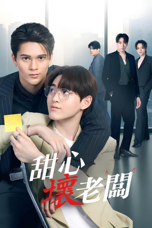 我的“坏”老板