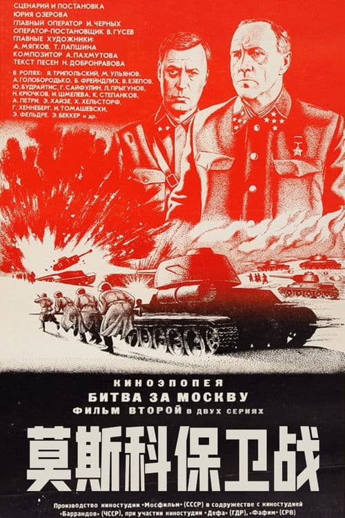 莫斯科保卫战