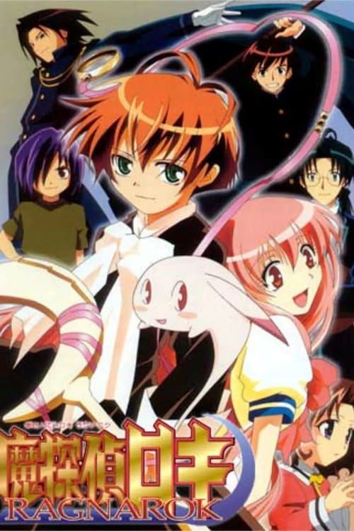 魔侦探洛基 RAGNAROK