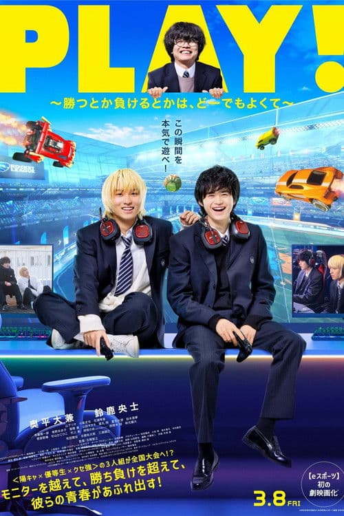 PLAY!~输赢怎样都行~