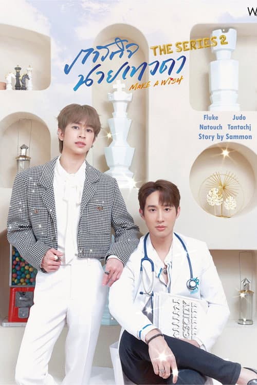 天使先生的使命