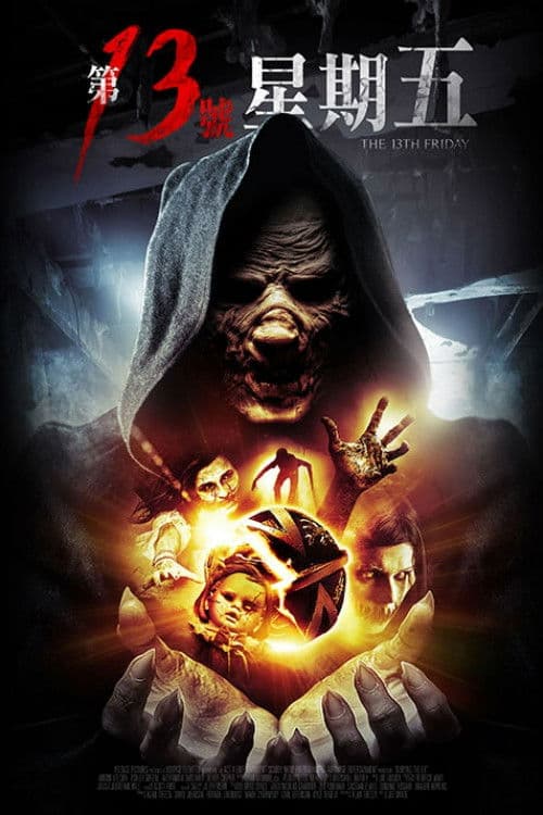 13号星期五