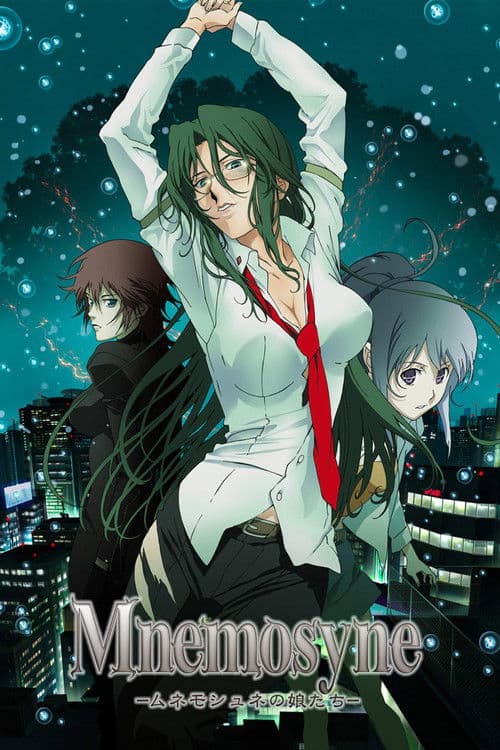 记忆女神的女儿们