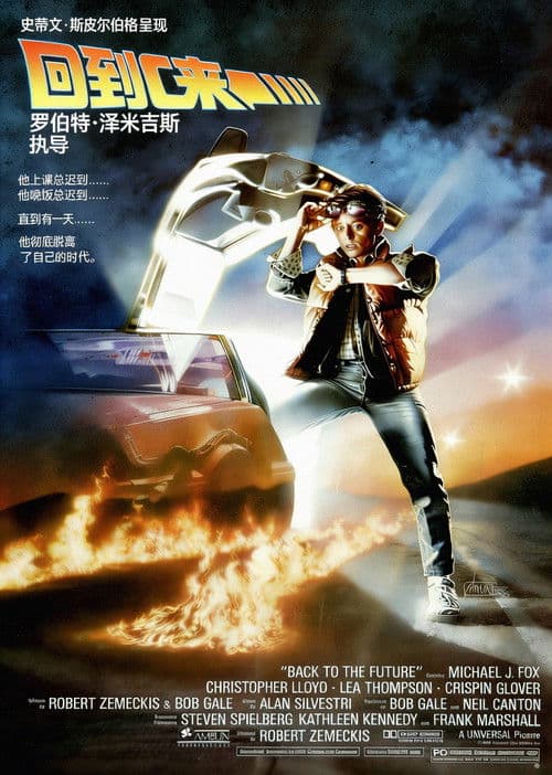 回到未来