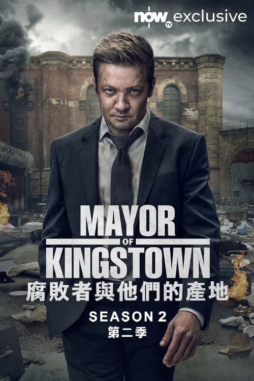 金斯敦市长第二季