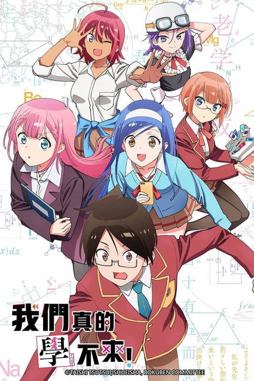 我们无法一起学习第一季