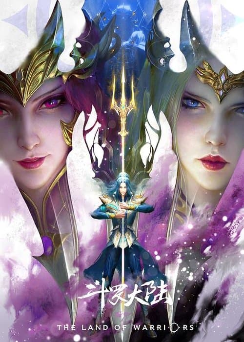 斗罗大陆：双神大战