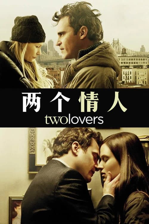 两个情人