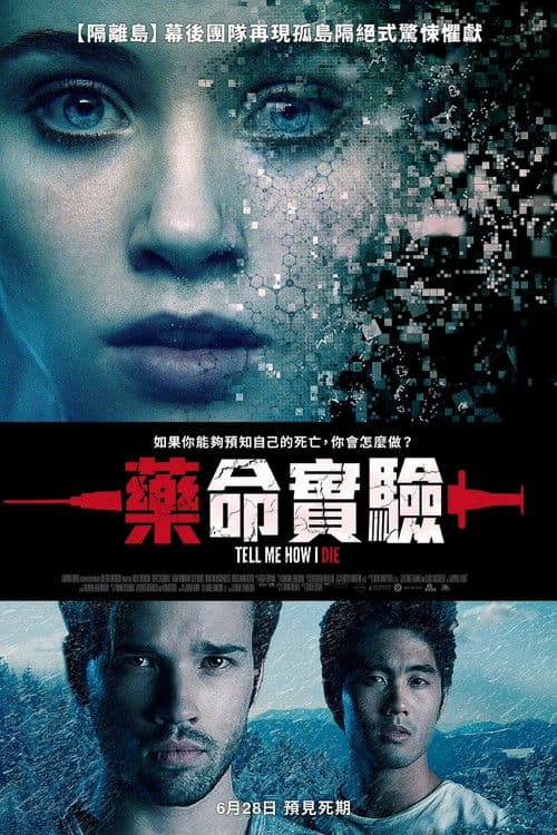 告诉我是怎么死的