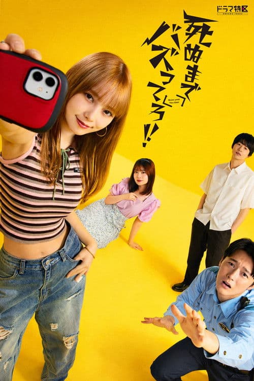 爆红到死吧！！