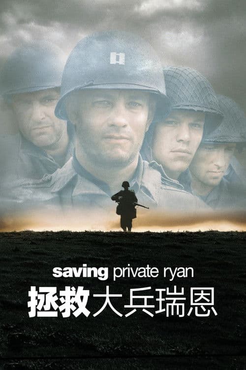 拯救大兵瑞恩