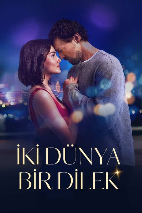 两个世界一个愿望