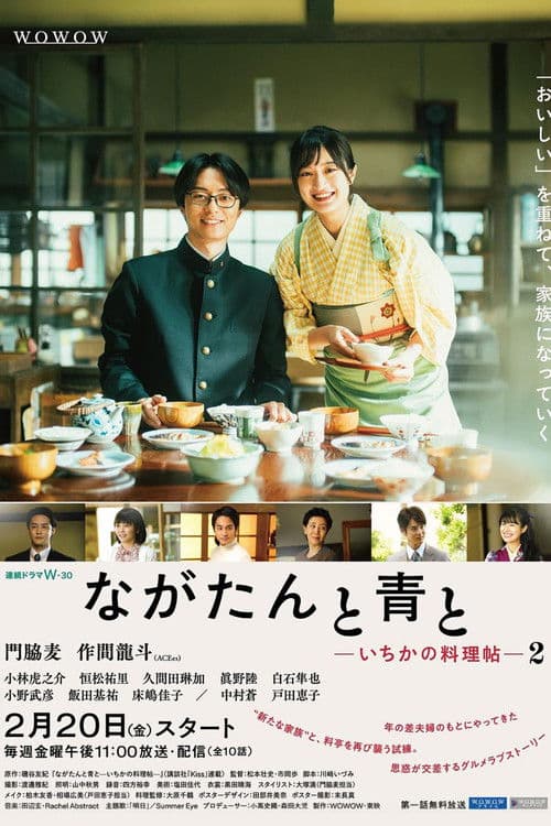 厨刀与小青椒-一日的料理帖-第二季