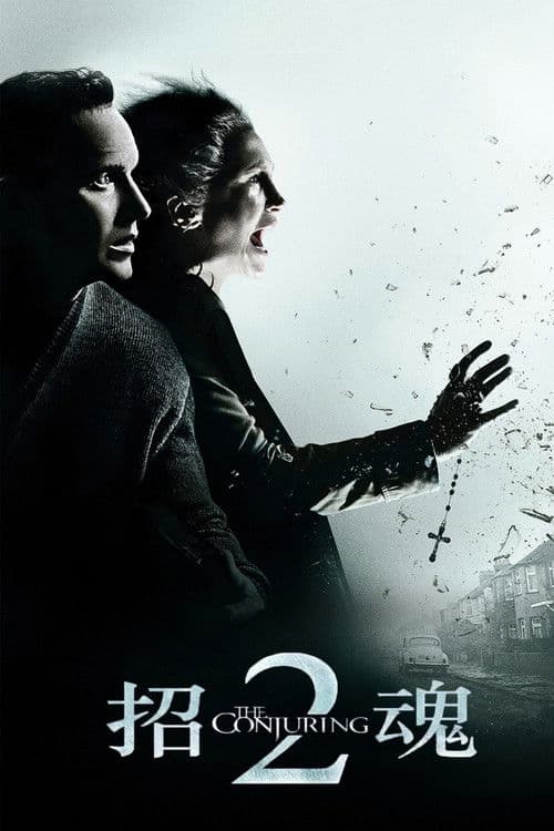 招魂2
