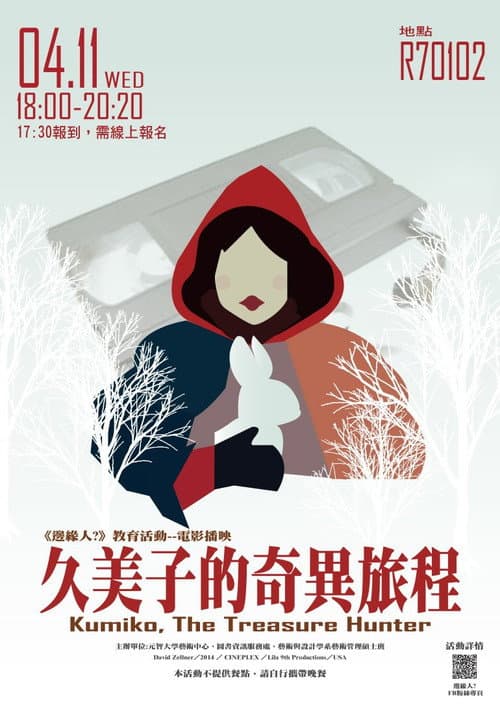 宝藏猎人久美子