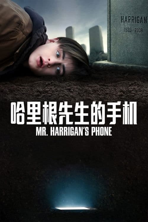 哈里根先生的手机
