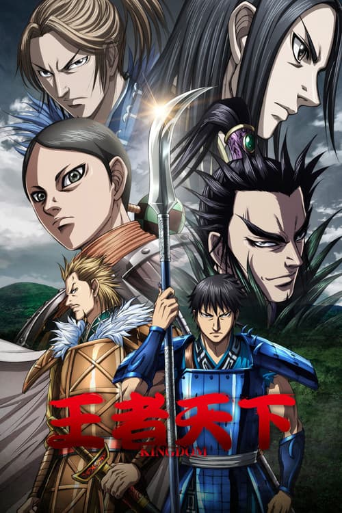 王者天下第五季