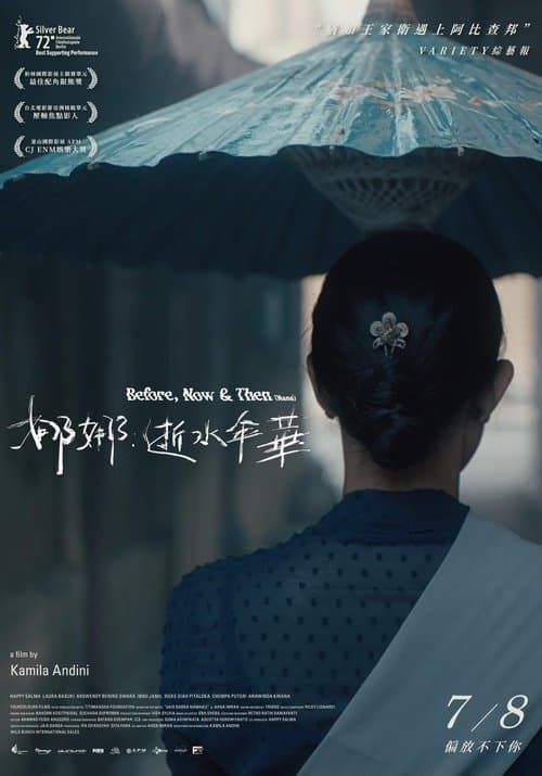 过去，如今和之后