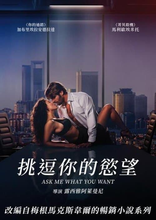 告诉我你想要什么