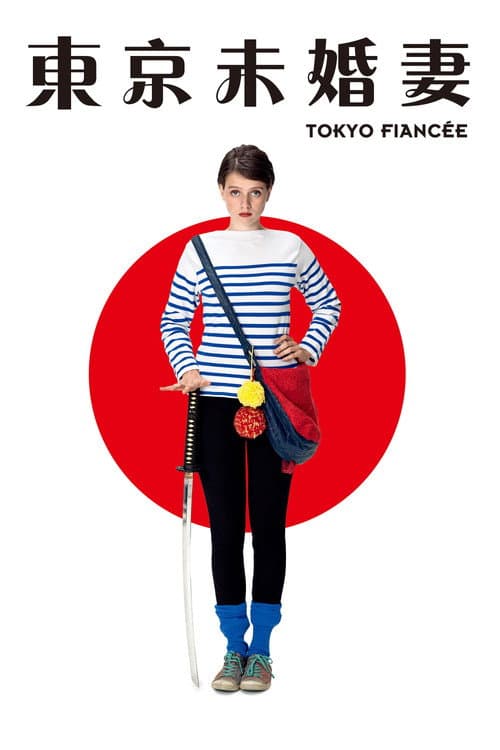 东京婚约