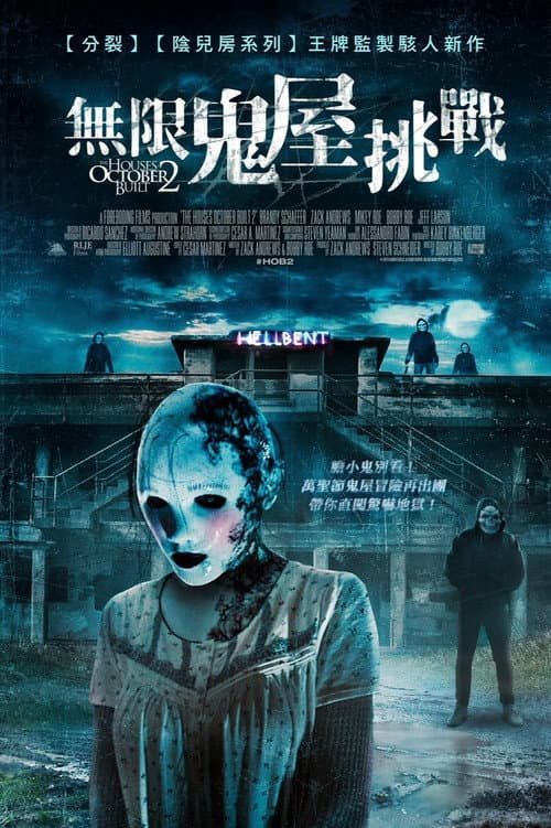 十月建造的房屋2