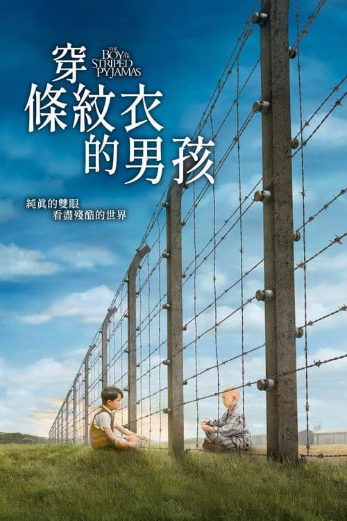 穿条纹睡衣的男孩