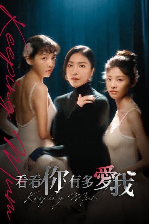 看看你有多爱我