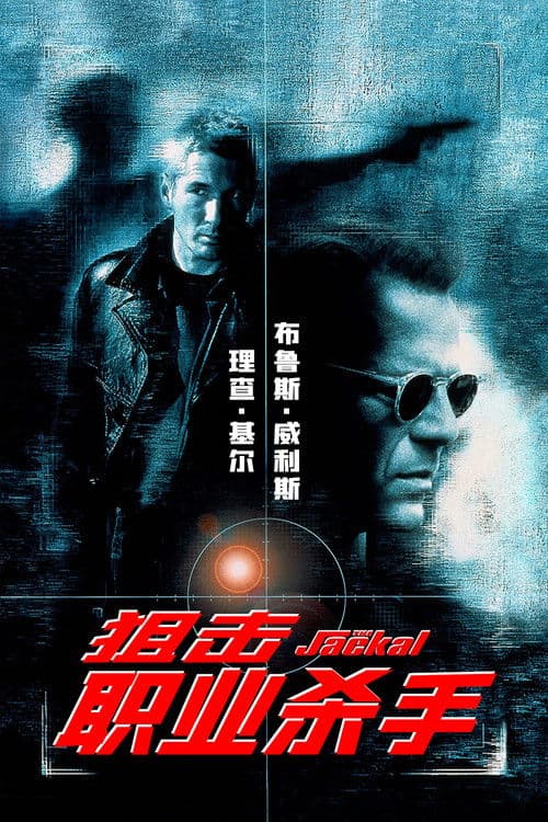 狙击职业杀手