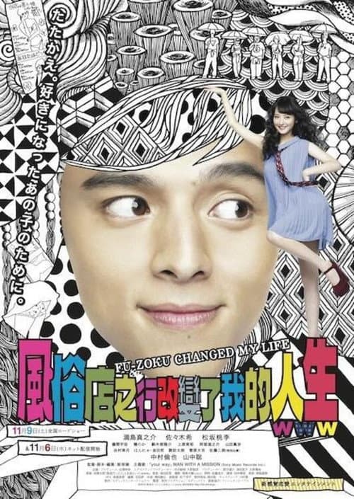 风俗店之行改变了我的人生