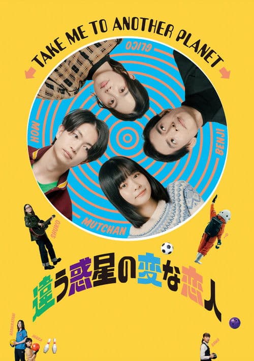 不同星球的奇怪恋人