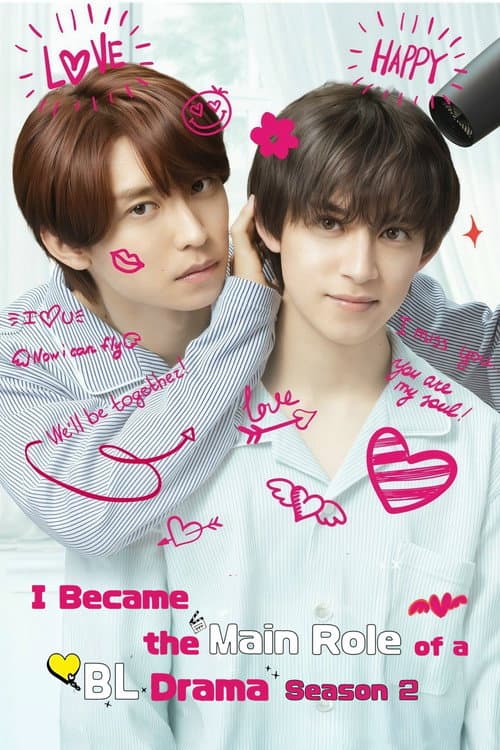 成了BL剧的主演第二季