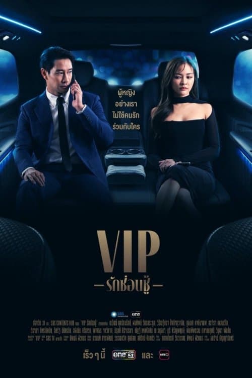 泰版VIP