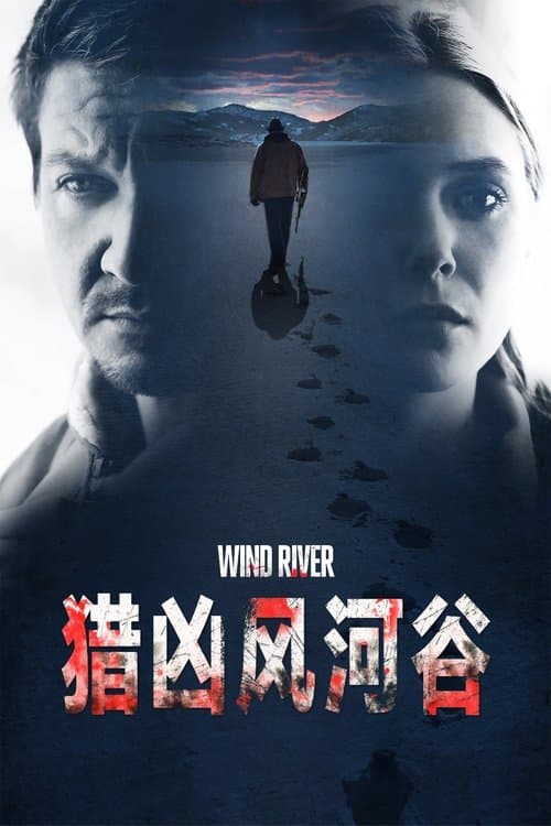 猎凶风河谷