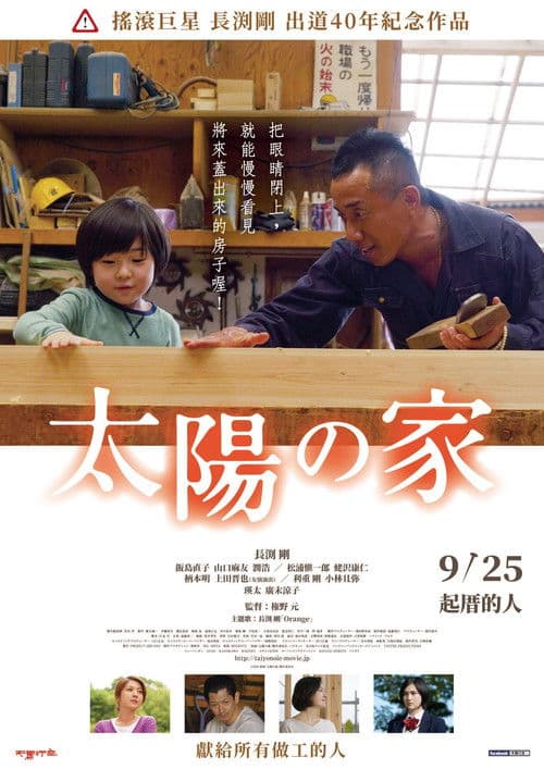 太阳之家