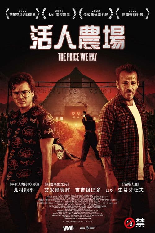 我们付出的代价