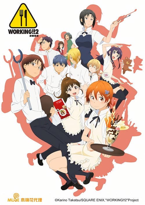 迷糊餐厅第二季