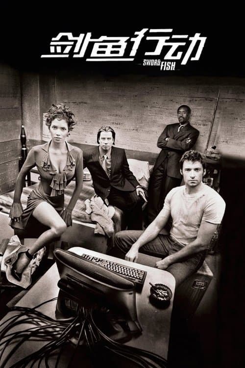 剑鱼行动
