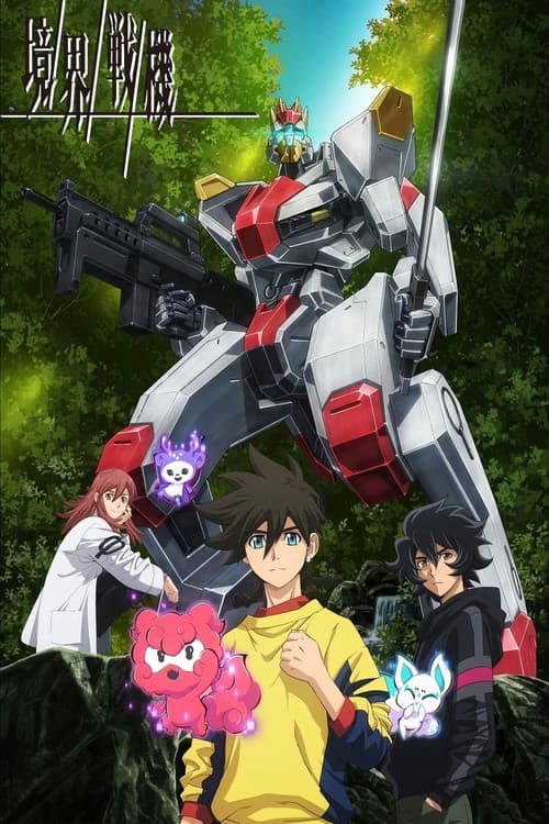 境界战机第二季