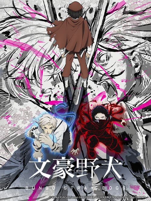 文豪野犬第四季