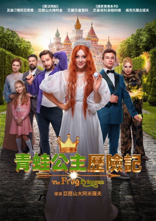 青蛙公主