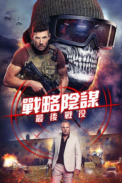 狙击精英：背水一战