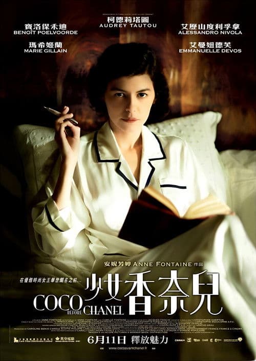 时尚先锋香奈儿