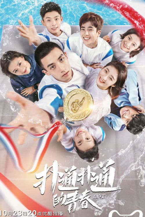 扑通扑通的青春