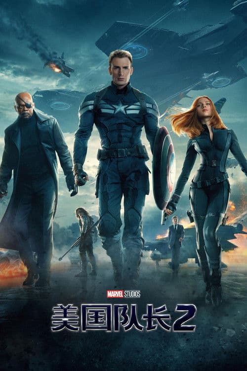 美国队长2