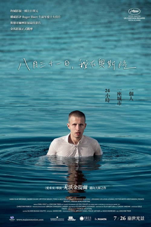 奥斯陆，8月31日