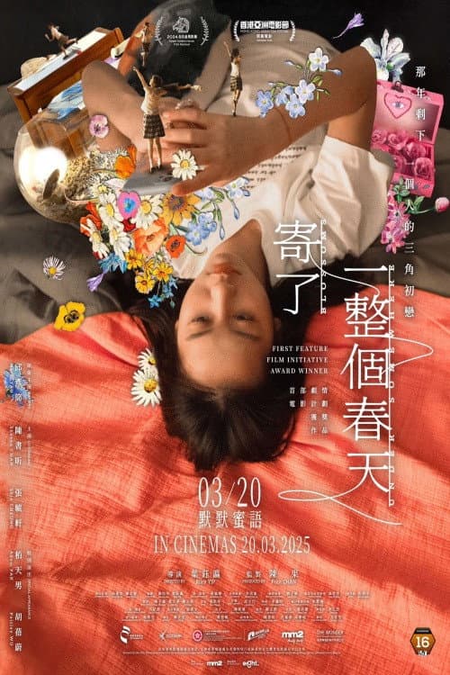 寄了一整个春天