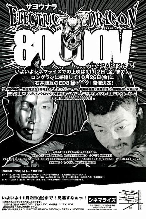 8万伏特霹雳神龙