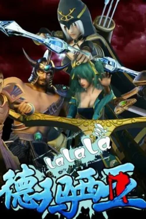 啦啦啦德玛西亚第二季