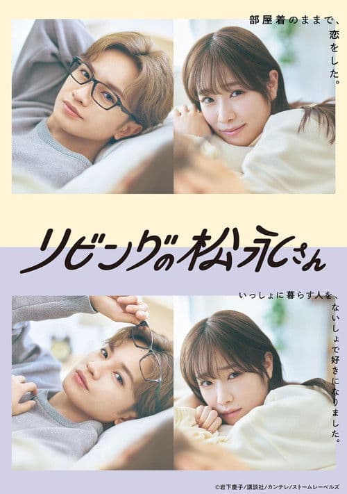 客厅里的松永先生