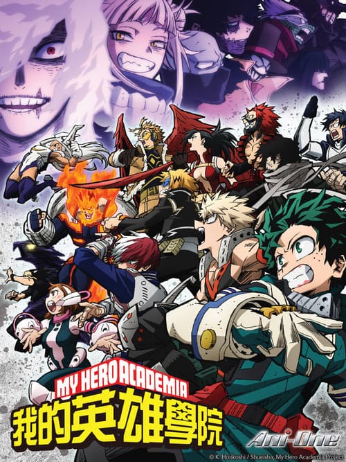 我的英雄学院第六季